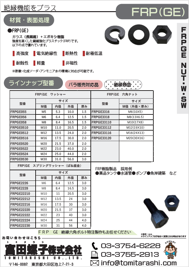 FRPGEシリーズ(絶縁)