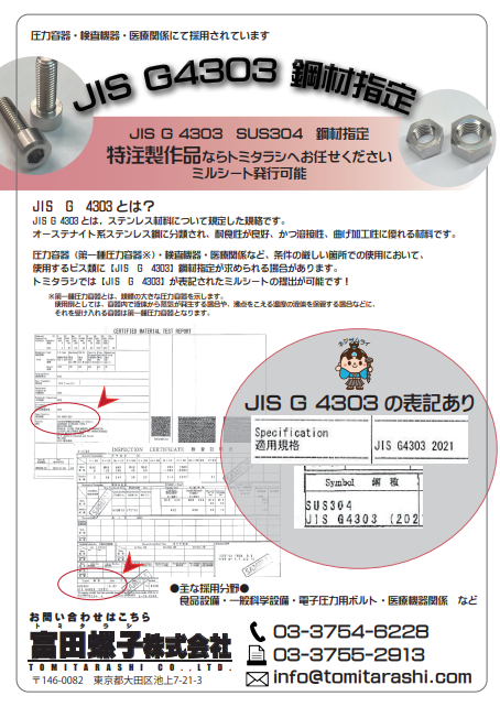 JIS G 4303鋼材指定