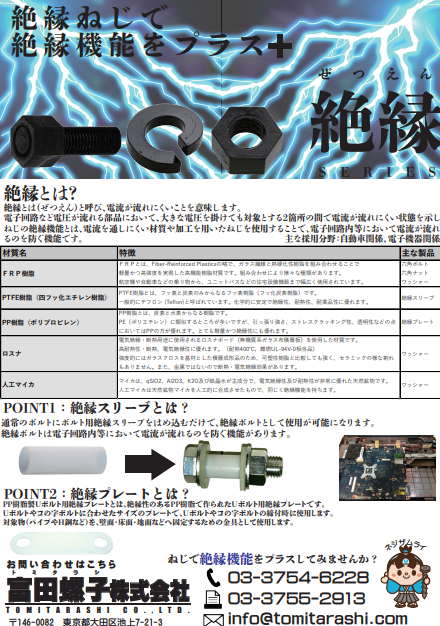 絶縁機能シリーズ