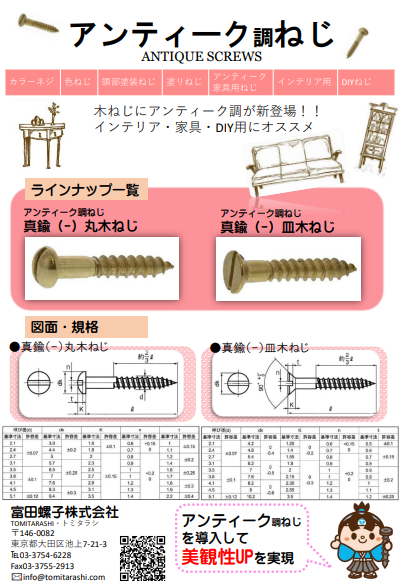 アンティーク調木ねじ
