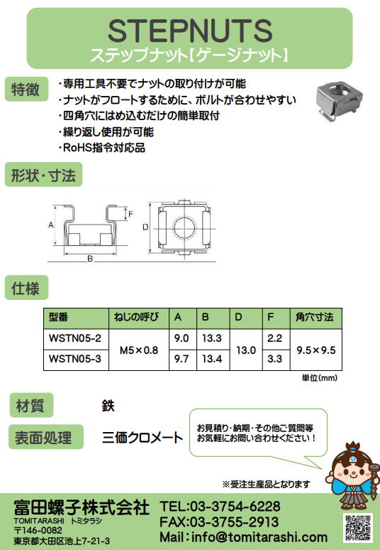ステップナット・ゲージナット
