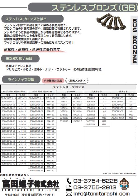 ステンレスブロンズ