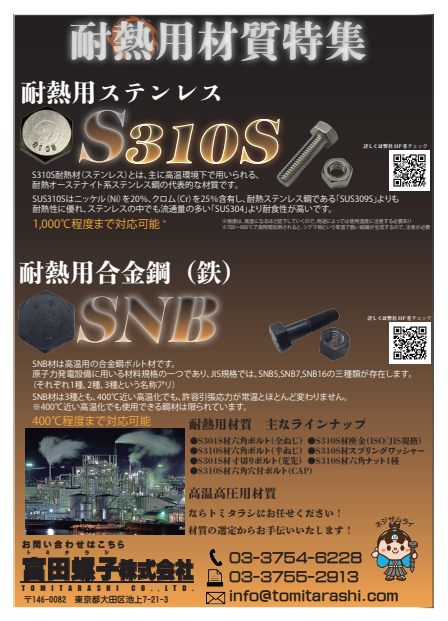 耐熱用材質特集