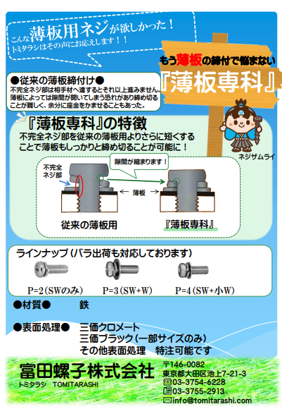 薄板専科(組込品)