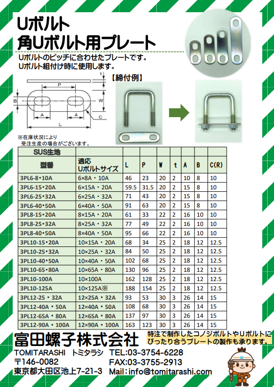 Uボルトプレートカタログ