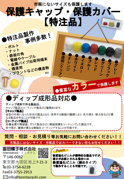 オリジナル保護キャップ特注品