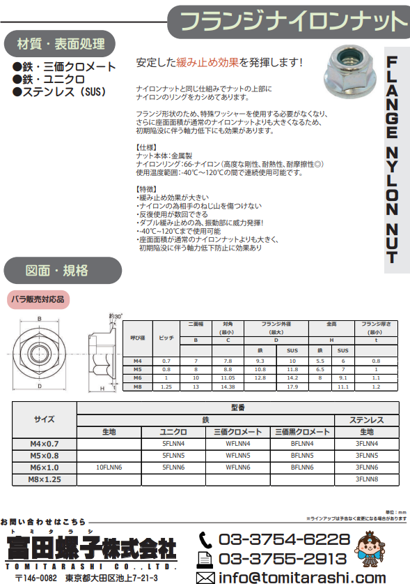 フランジナイロンナット