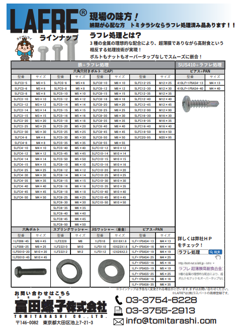 ラフレ処理ラインナップ