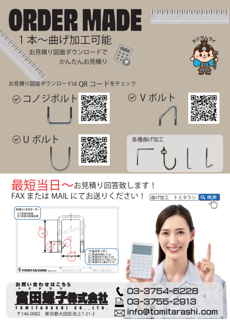 曲げ加工品お見積り