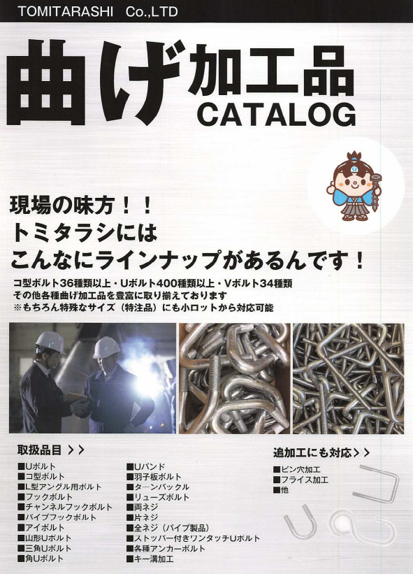 曲げ加工品カタログ