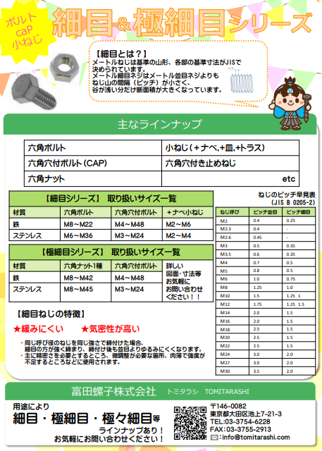 細目・極細目シリーズ