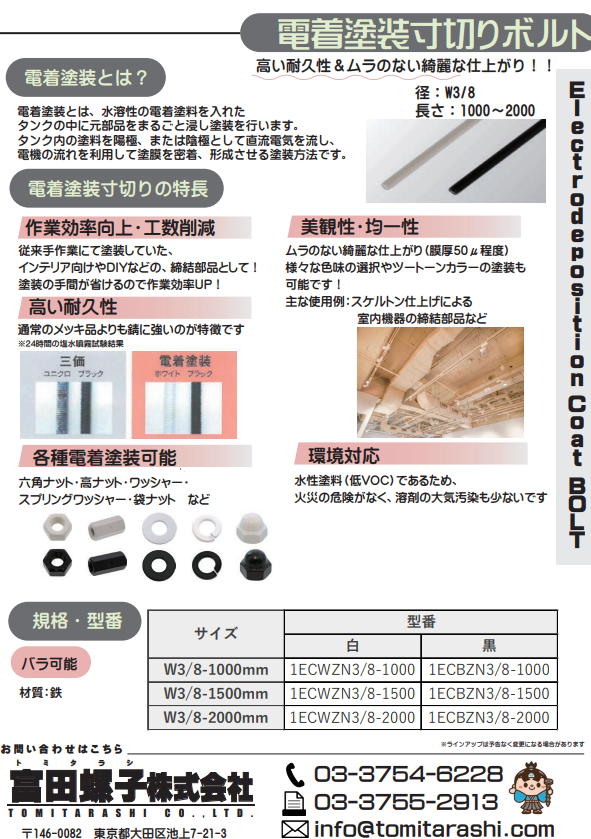 電着塗装寸切りボルト