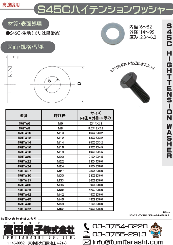 S45Cハイテンションワッシャー高強度