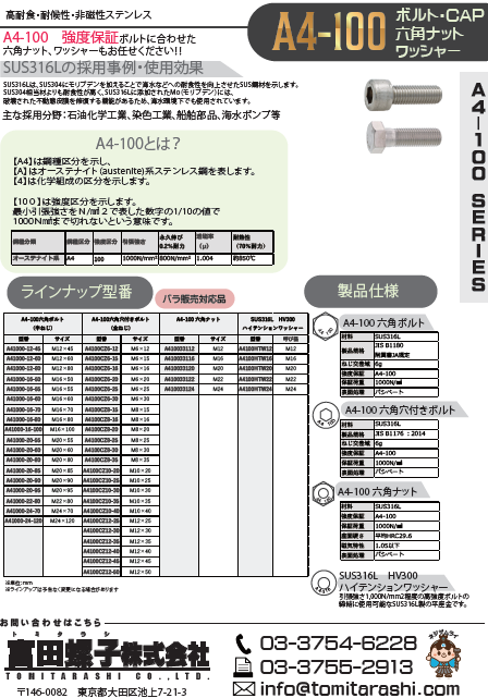 A4-100強度保証シリーズ