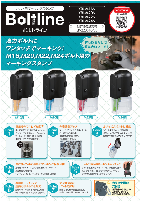 ボルトライン