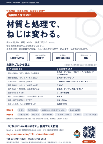 特殊材質・表面処理　お見積り相談承ります！